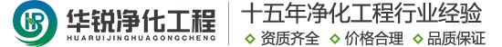 醫(yī)院凈化工程裝修的施工周期一般是多長？-行業(yè)新聞-商洛層流手術(shù)室凈化裝修-商洛檢驗科ICU改造施工-華銳凈化工程-商洛特殊科室建設(shè)廠家